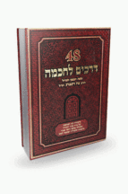 48 דרכים לחכמה