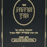 אורחות-מרן