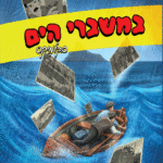 במשברי