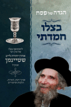 בצלו חמדתי