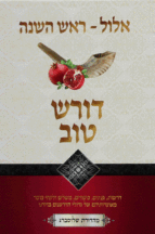 דורש טוב