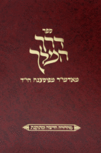 דרך המלך