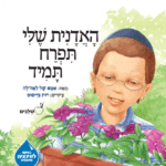 האדנית נילון מבצע