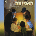 האניגמה מבצע