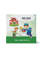 הדינדונים 11 מנוחה פוקס