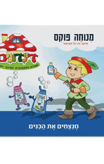 הדינדונים 3