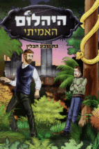 היהלום