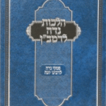 הלכות נדה