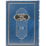 הלכות נדה הדמיה