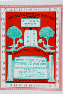 ספר המסורת
