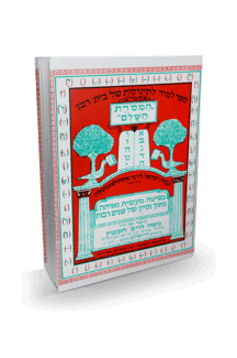 ספר המסורת