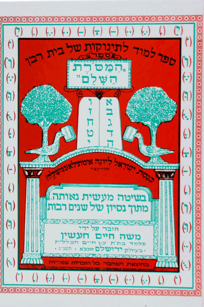 ספר המסורת