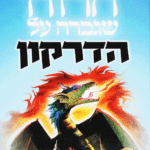 הרוח