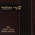 התלמוד