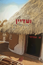ועדיין חרוט