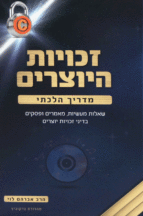 זכויות היוצרים