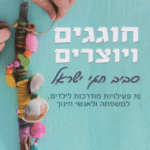 חוגגים