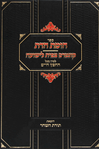 חומת הדעת