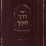 חוקיך