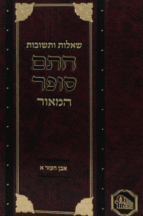 חתם הסופר המאור