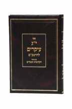 י"ג עיקרים להרמב"ם