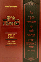 יג עיקרים