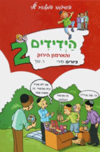 ידידים 2 קטן בקומיקס