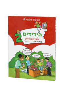 ידידים 2 קטן בקומיקס