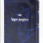 יובל-הדמיה