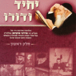 יחיד