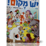 יש מקום הדמיה