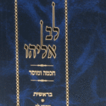 לב