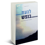 לגעת-הדמיה