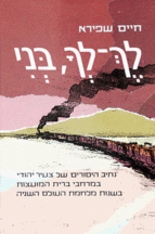 לך לך