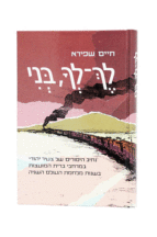 לך לך