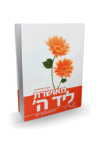 מאושרת ליד ה