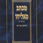 מאליהו חנוכה