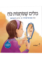 מילים כח