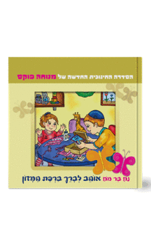 נח בר מח 10