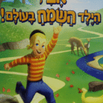 אבי הילד