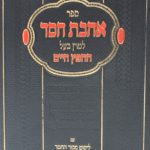 אהבת