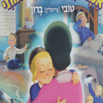 אמא תמיד