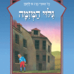 להמן 7