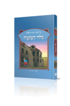 ספורי הרב מ להמן 7