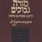 מורה-נבוכים