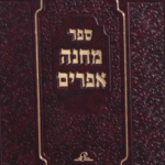 מחנה יפה