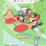 מפי-הטף-1