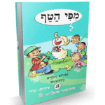 מפי הטף 8 הדמיה