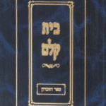 מקלם זכרון