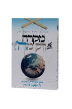 מקרה או רק מה’